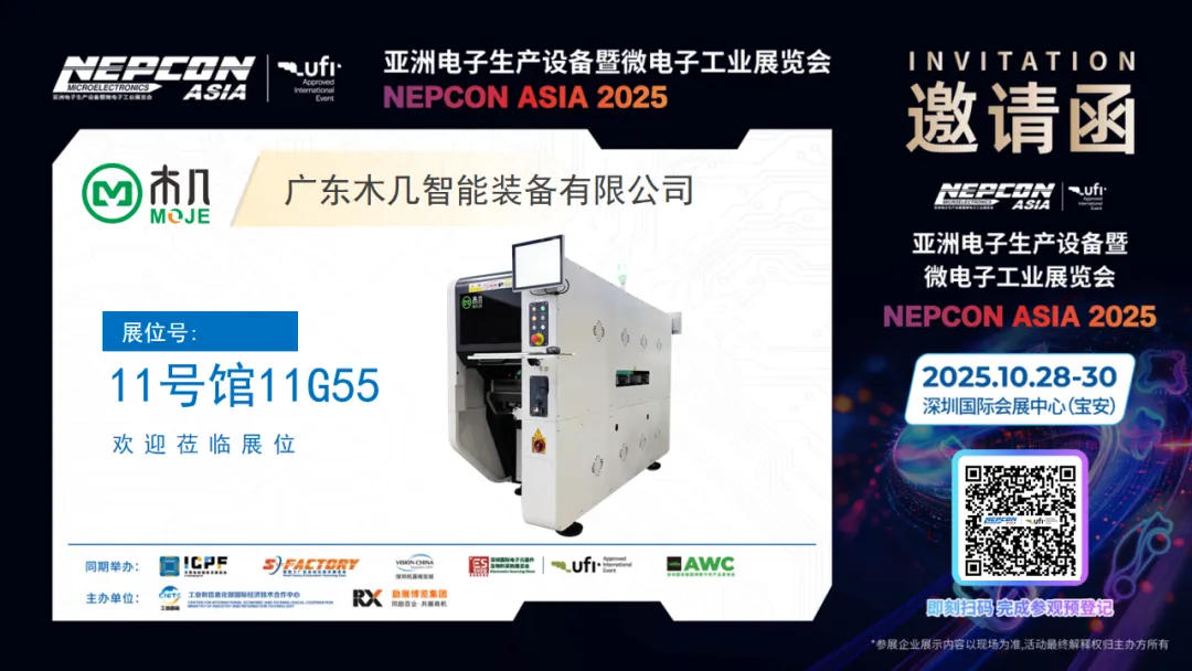 木几智能邀您共聚 NEPCON ASIA 2025，共探SMT解决方案